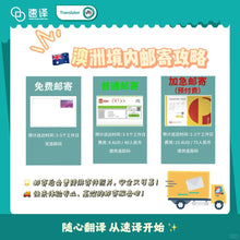 将图片加载到图库查看器,速译澳洲境内邮寄服务:安全、快捷、多样选择满足您的需求