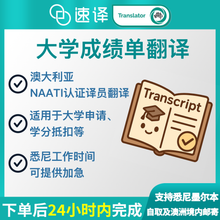 将图片加载到图库查看器,澳洲 NAATI 成绩单翻译