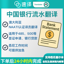 将图片加载到图库查看器,澳洲 NAATI 银行流水翻译