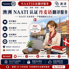 將圖片載入圖庫檢視器 速譯印尼語NAATI認證翻譯服務