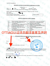 將圖片載入圖庫檢視器 加拿大魁省OTTIAQ驾照翻译