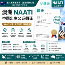 将图片加载到图库查看器,澳洲 NAATI 中国出生公证翻译