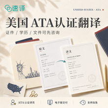 將圖片載入圖庫檢視器 美國ATA 認證翻譯服務