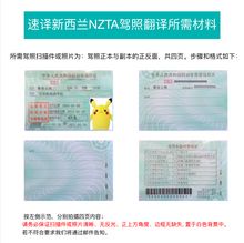 将图片加载到图库查看器,新西兰NZTA认证译员驾照翻译 可在新西兰自驾、换取驾照