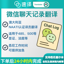 将图片加载到图库查看器，澳洲 NAATI 中国微信聊天记录翻译
