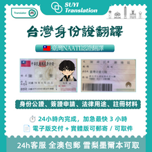 将图片加载到图库查看器，澳洲 NAATI 台灣身份證翻譯
