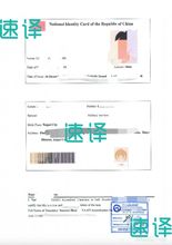 将图片加载到图库查看器，澳洲 NAATI 台灣身份證翻譯
