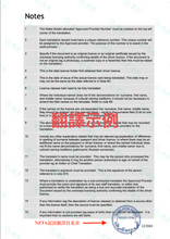 将图片加载到图库查看器，紐西蘭 NZTA 認證駕照翻譯
