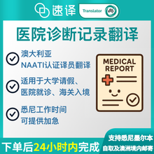 将图片加载到图库查看器，澳洲 NAATI 诊断记录/病假条翻译
