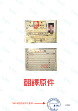将图片加载到图库查看器，紐西蘭 NZTA 認證駕照翻譯
