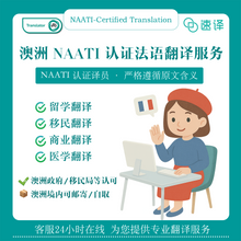 将图片加载到图库查看器，澳洲NAATI认证法语翻译服务
