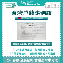 将图片加载到图库查看器，澳洲 NAATI 台灣户籍本翻译
