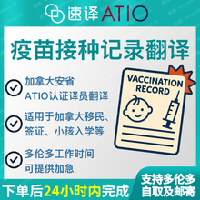 将图片加载到图库查看器，加拿大安省 ATIO 儿童免疫接种记录、疫苗本（整本）
