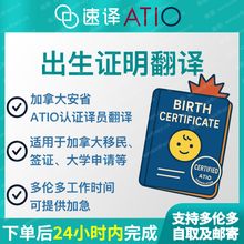 将图片加载到图库查看器，加拿大安省 ATIO 中国出生证明翻译
