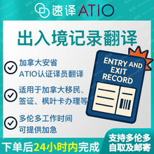 将图片加载到图库查看器，加拿大安省 ATIO 出入境记录查询(页)

