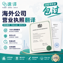 將圖片載入圖庫檢視器 海外營業執照翻譯

