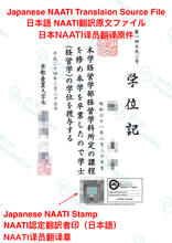 将图片加载到图库查看器，速译 日本文件NAATI认证翻译服务
