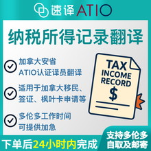 将图片加载到图库查看器，加拿大 安省ATIO 纳税所得记录翻译
