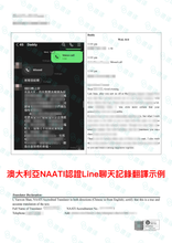 将图片加载到图库查看器，澳洲 NAATI Line聊天紀錄翻譯
