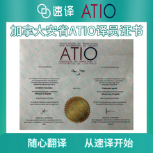 将图片加载到图库查看器，加拿大安省ATIO认证其他文件翻译
