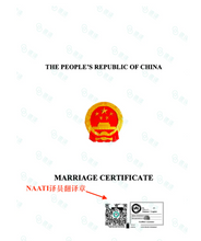 将图片加载到图库查看器，中国结婚证/离婚证翻译法庭宣誓翻译Affidavit
