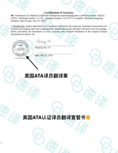 将图片加载到图库查看器，美国 ATA 认证翻译服务
