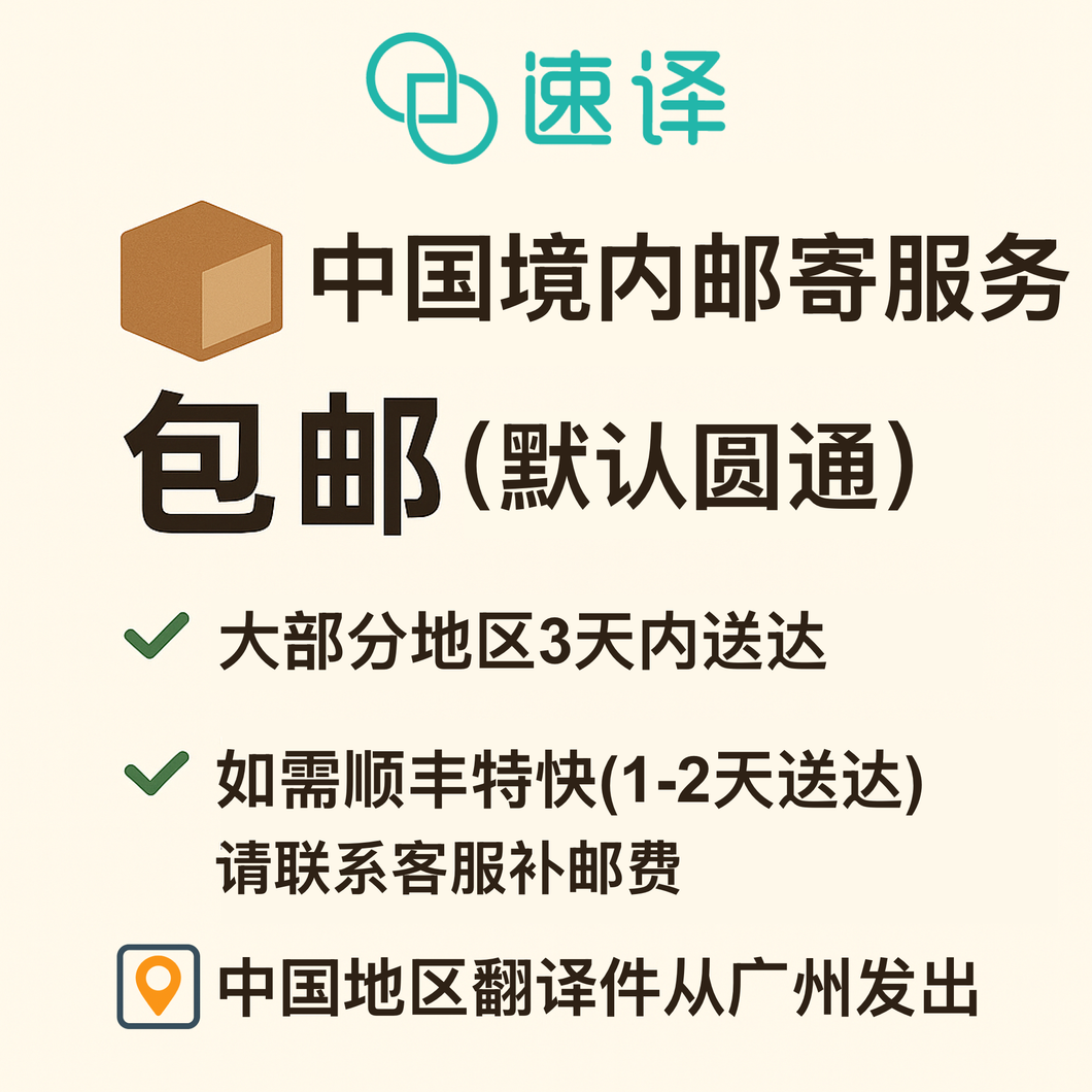 中国境内邮寄服务