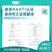 将图片加载到图库查看器，澳洲 NAATI 澳洲死亡证明翻译
