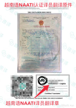 将图片加载到图库查看器，越南文件NAATI认证翻译服务
