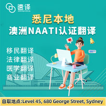 将图片加载到图库查看器，悉尼本地翻译 | NAATI认证 | 可自取
