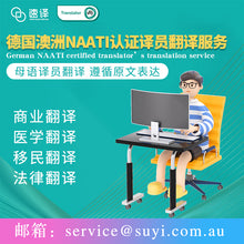 将图片加载到图库查看器，德国文件NAATI认证翻译服务
